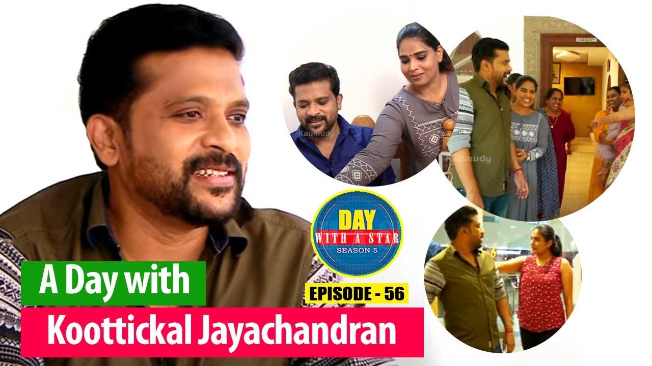 A day with actor Koottickal Jayachandran | Day with a Star | Season 05 | EP 56