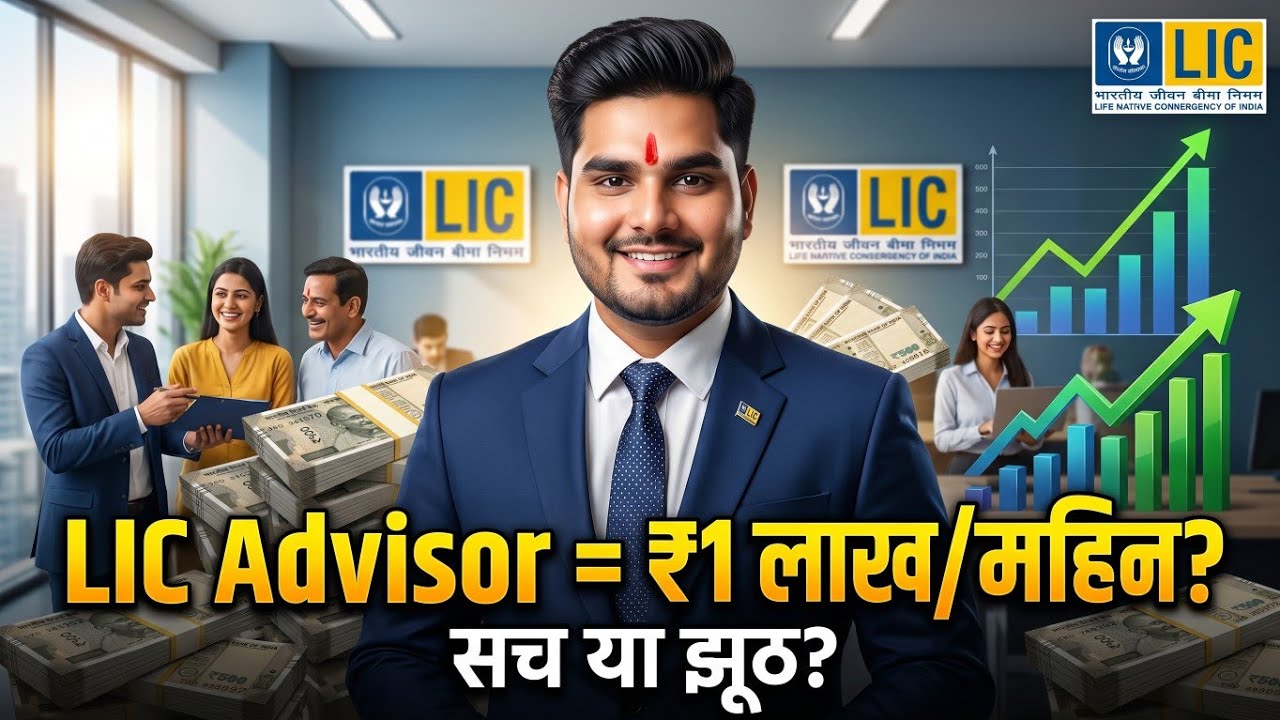 LIC Advisor Banne Ke Baad Jo Hua... Main Hairan Reh Gaya! 😱#viral 