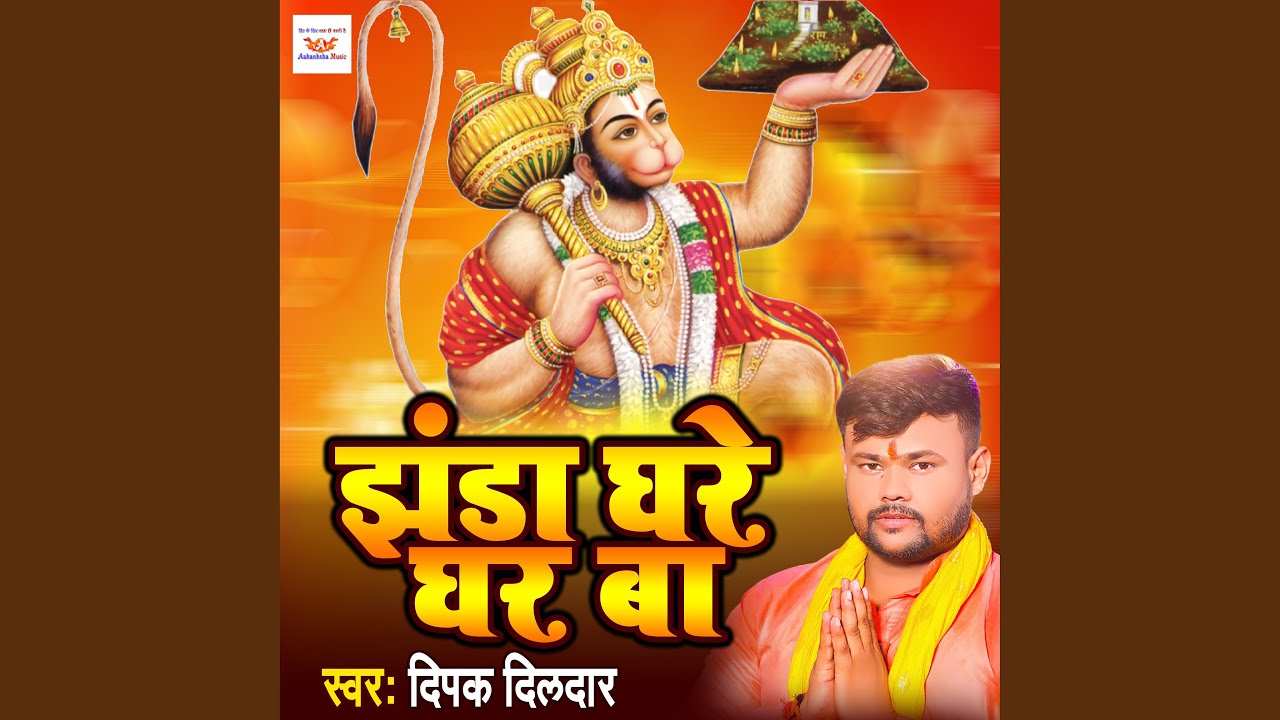 Jhnada Ghare Ghar Ba