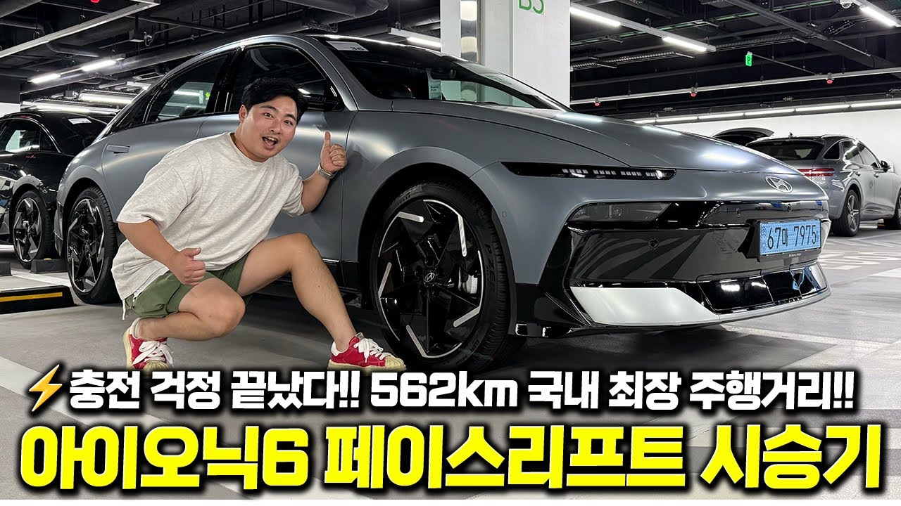 멀미 없는 전기차? 국내 최장 주행거리 아이오닉6 페이스리프트 스무스 모드 직접 체험!