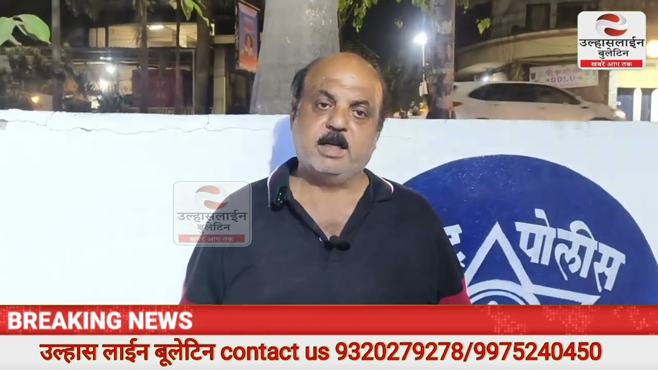 उल्हासनगर में संपत्ति विवाद बढ़ा:10 किलो सोने के सौदे पर झगड़ा, विठ्ठलवाड़ी पुलिस ने दर्ज किया मामला