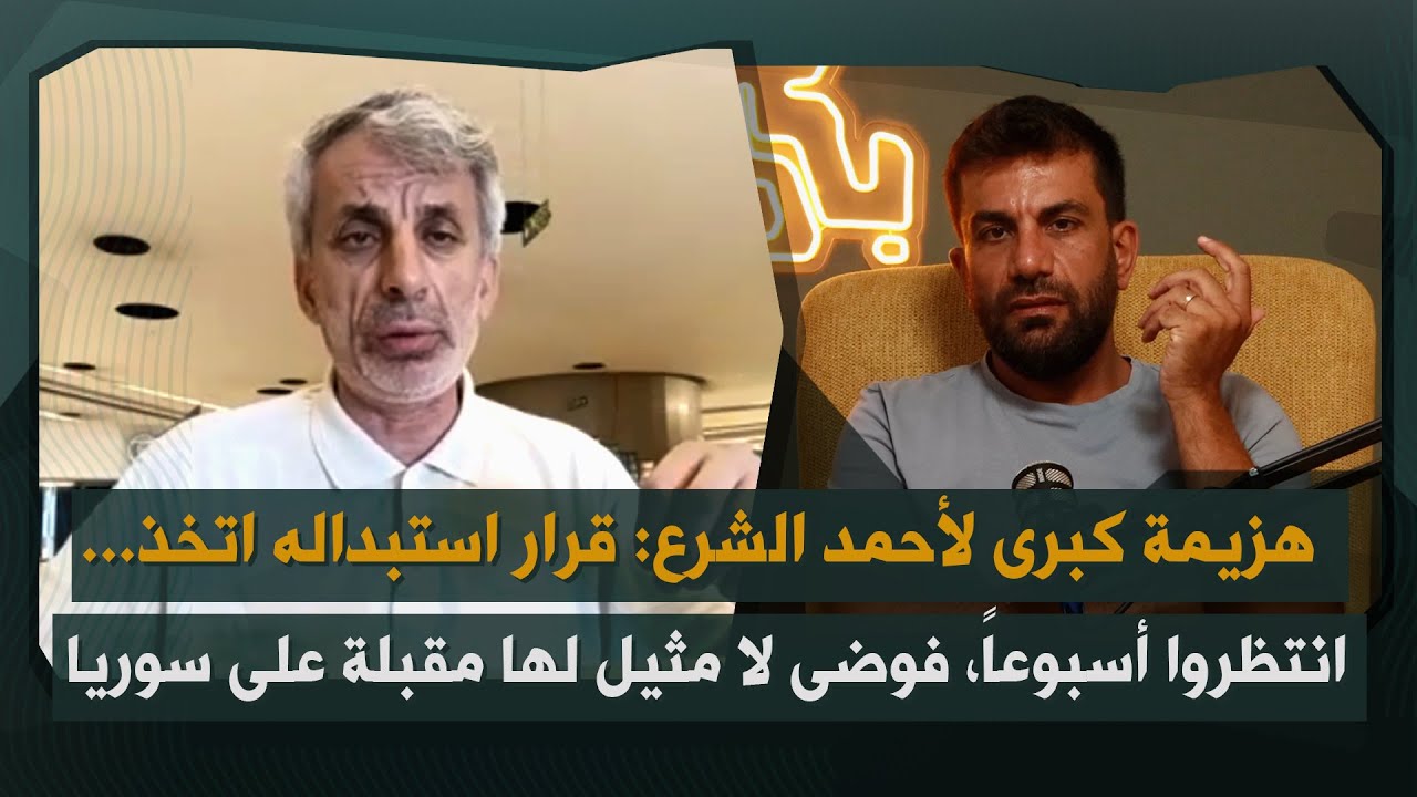 أسرار معارك السويداء والكمائن… نضال حمادة يكشف تقارير من ٤ دول: أحمد الشرع انتهى وهذا اسم البديل!