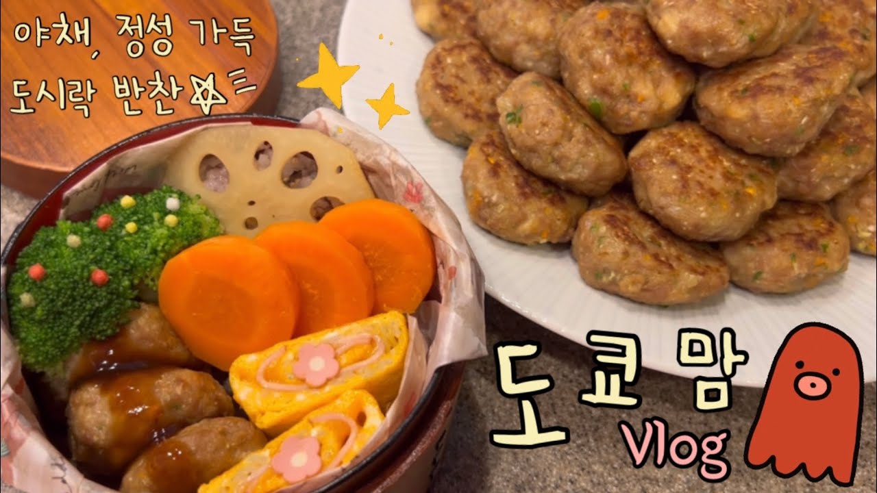 도쿄맘 일상🗼 반찬 대량생산 | 마트 털기 🛒🌪️  | 쿠라스시 먹방 🍣 | 도쿄 맛집 뿌시기