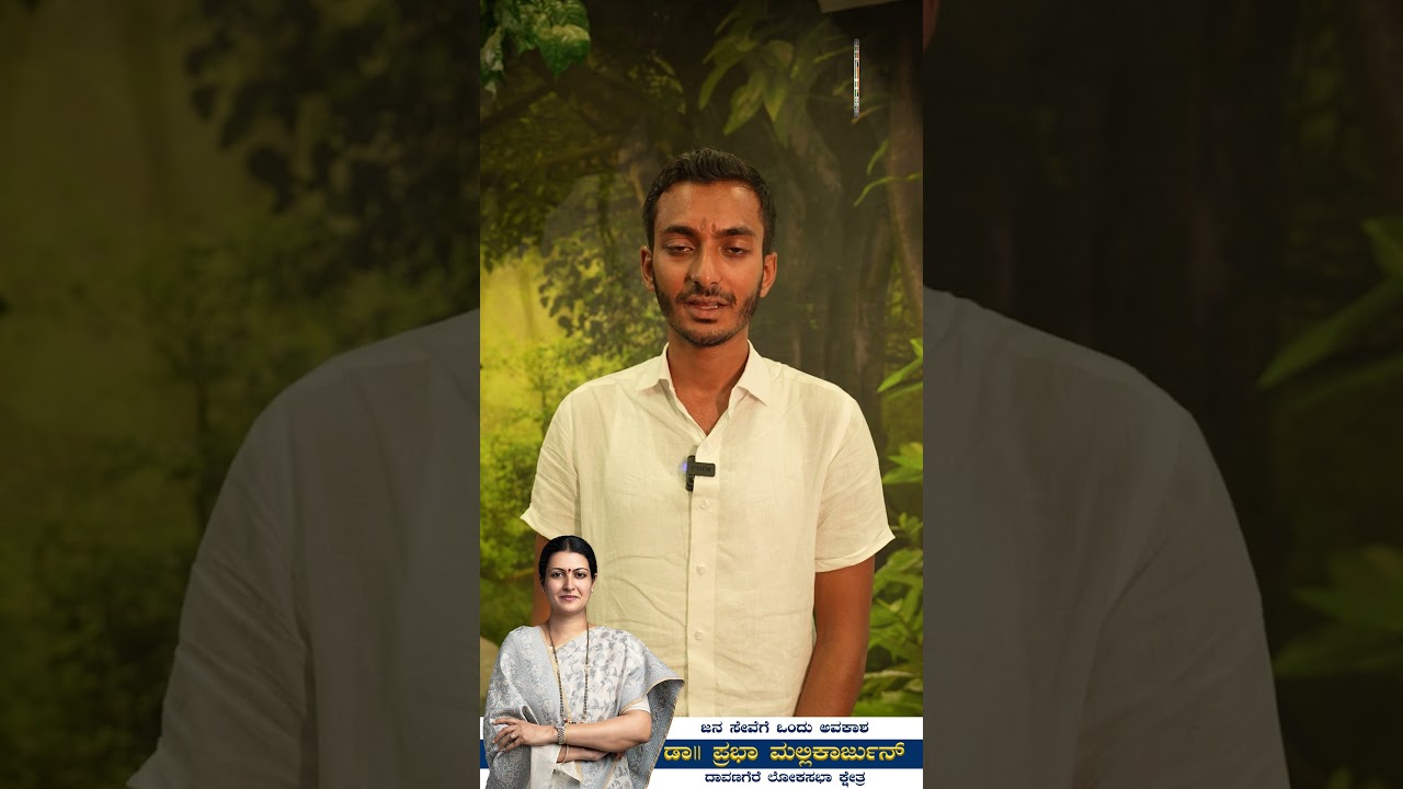 | Dr Prabha for MP | Samarth | Dr.Prabha Mallikarjun | Lok Sabha 2024 |