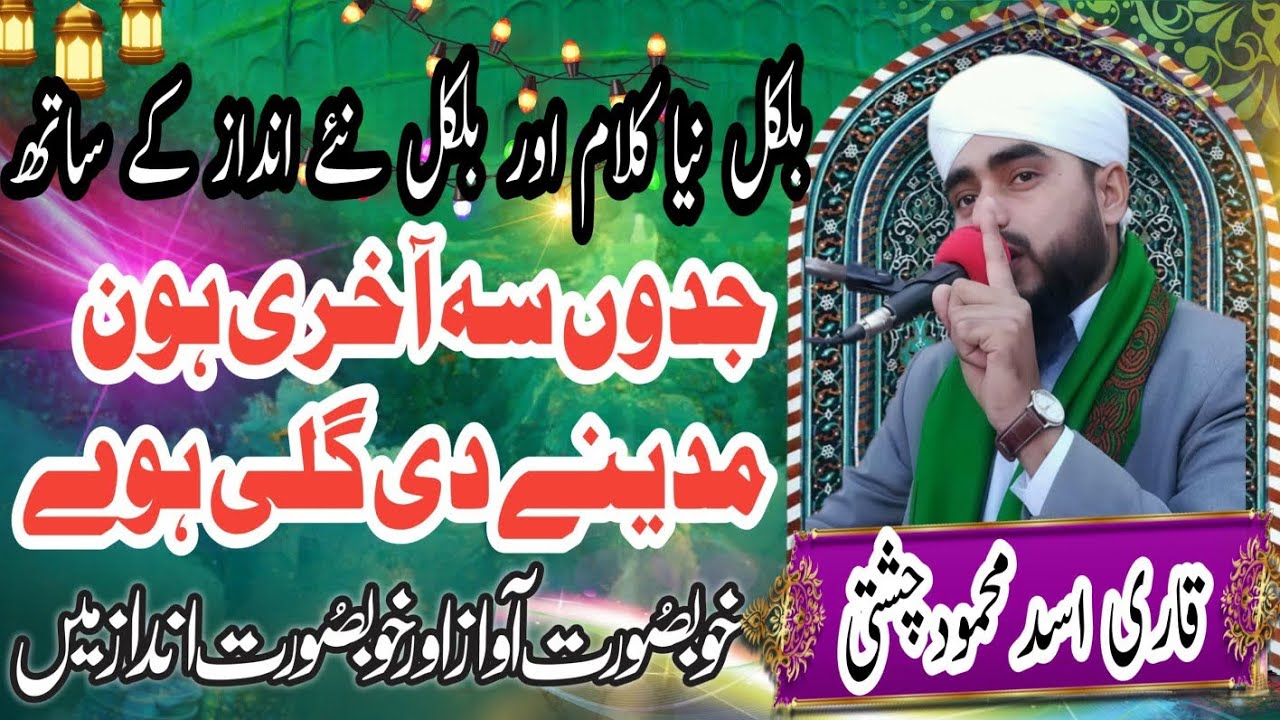 Qari Asad Mahmood chishti 