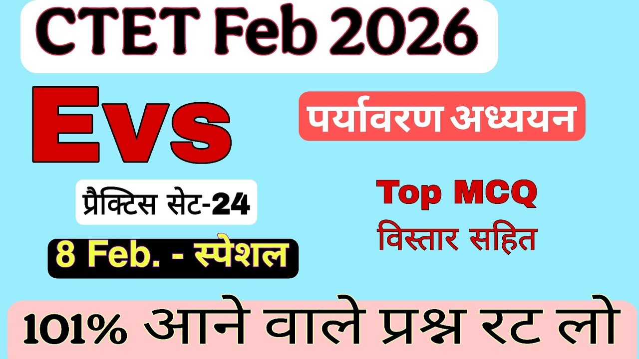 Evs Mcq| CTET EVS Practice Set |CTET Feb2026 Evs pedagogy mcq पर्यावरण अध्ययन Mcq #ctet2026 #evsmcq 