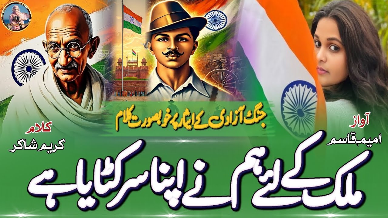 Mulk Ke Liye Hamne Apna Sar Kataya Hai 🇮🇳 New Nazam 2026