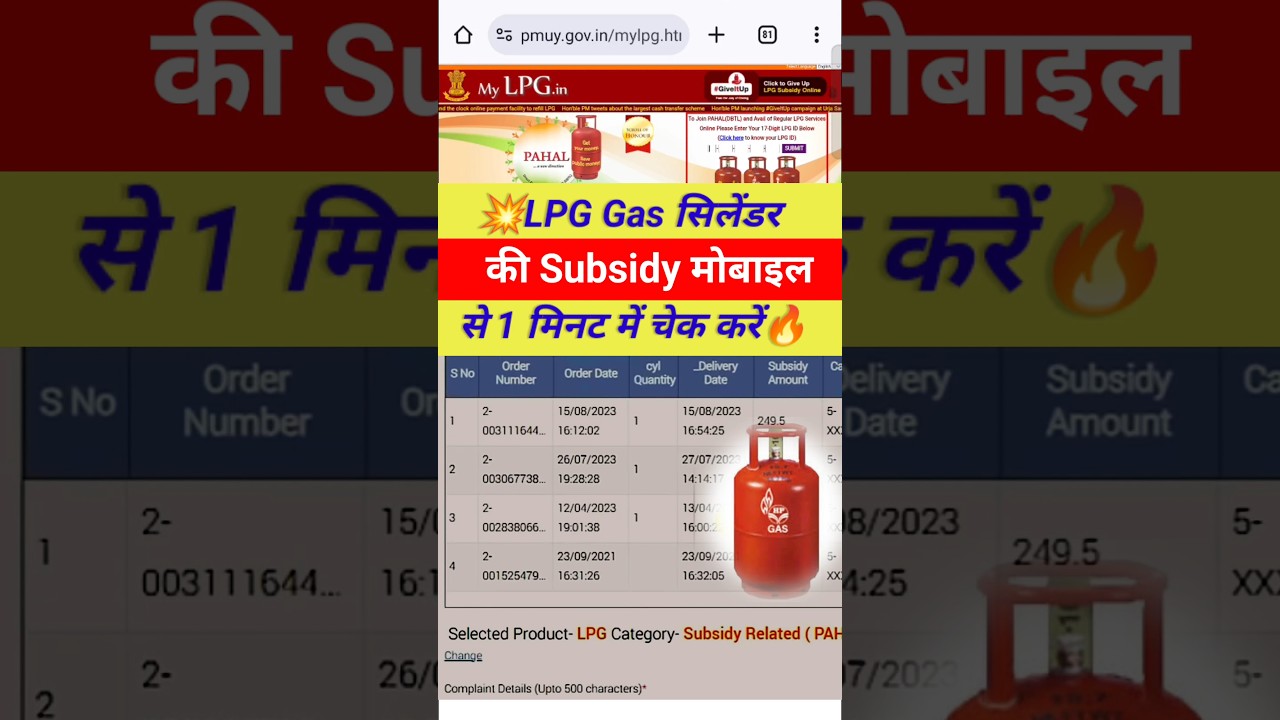 How to Check Gas Subsidy 2024💥How to Check Indian Gas Subsidy✅Check LPG Gas Subsidy