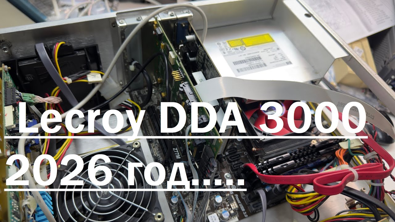 Опять ремонт Lecroy DDA 3000 ( 2026 год )