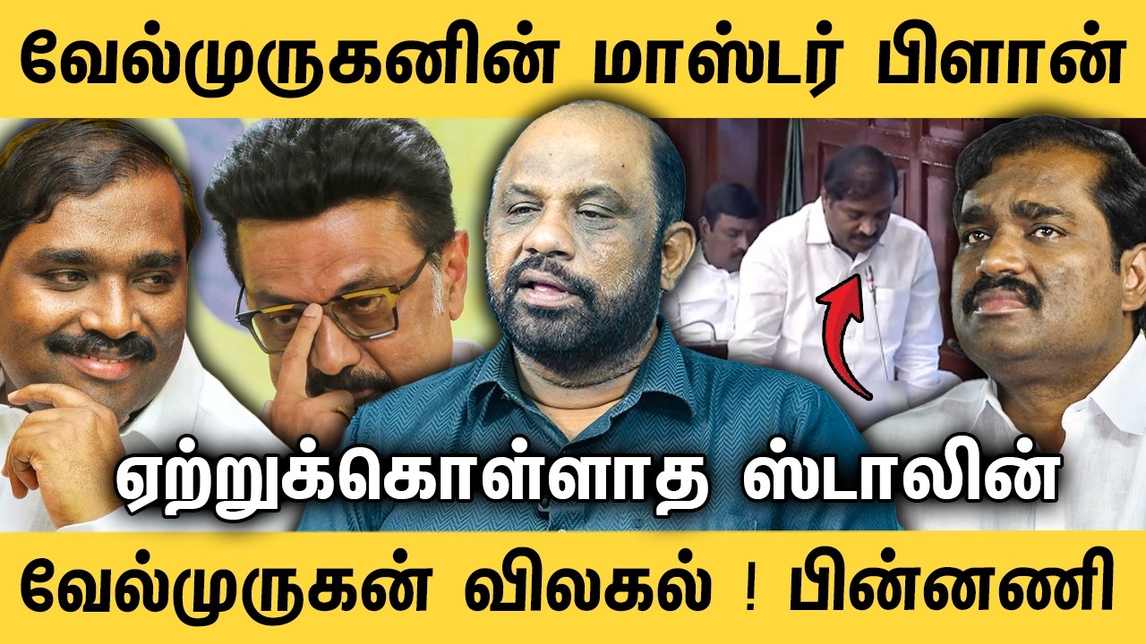 வேல்முருகனின் மாஸ்டர் பிளான்! ஏற்றுக்கொள்ளாத ஸ்டாலின் | Journalist Sufiyan | TVK Velmurugan 