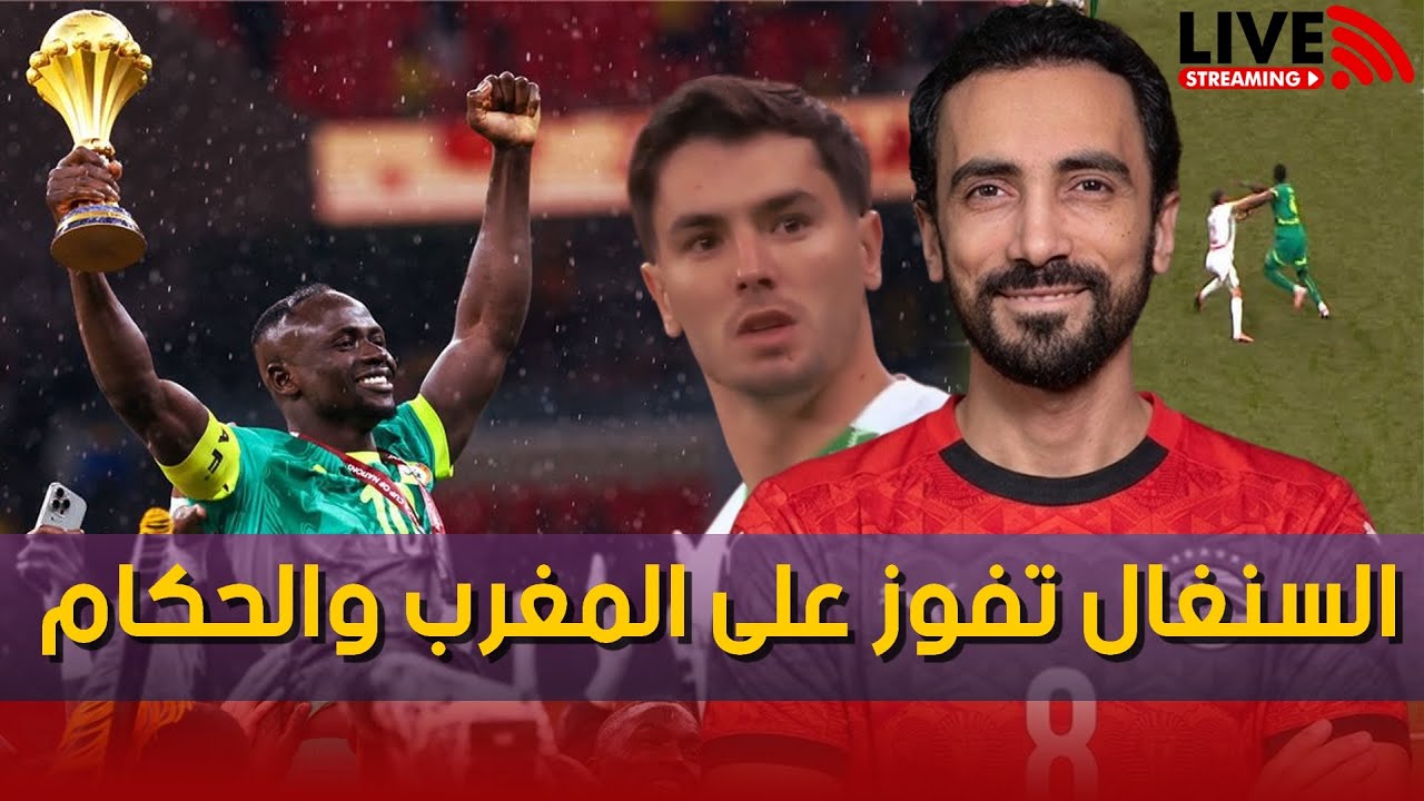 السنغال تفوز على المغرب والحكام وحقيقة تعمد ابراهيم دياز اهدار البنالتي ورسالة ساديو ماني إلى صلاح!