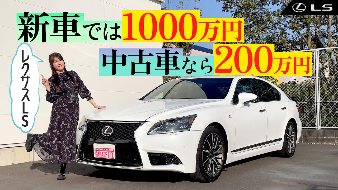 レクサス 4代目LS（日本では初代LS）をレビュー！,LEXUS LS/レクサス LS