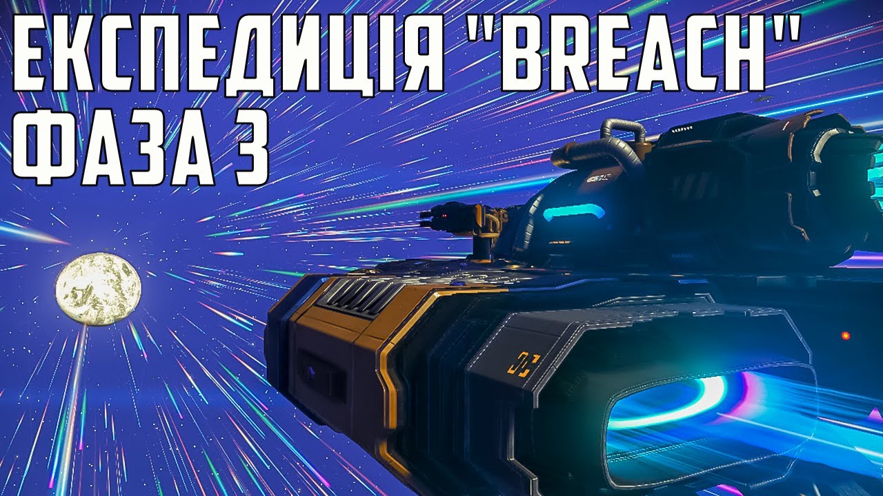 👽 Таємниця покинутого флоту!🚀 Третя фаза Breach у No Man’s Sky