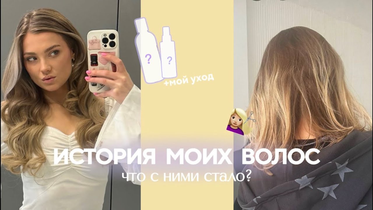 Моя история ЛЕЧЕНИЯ волос I как отрастить здоровые волосы? Мои любимые ПРОДУКТЫ 🪄