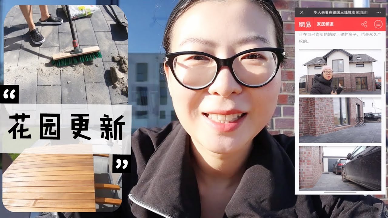 德国买地建房之#12:花园更新｜housetour视频上了网易家居首页！｜露台阳伞｜新餐桌｜填砖缝