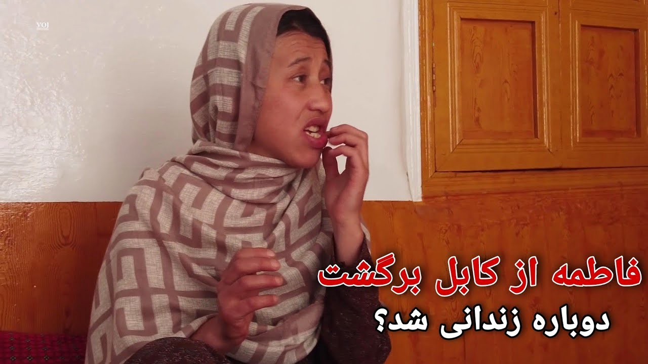 آیا فاطمه را دوباره در تنورخانه زندانی و قفل کردند؟