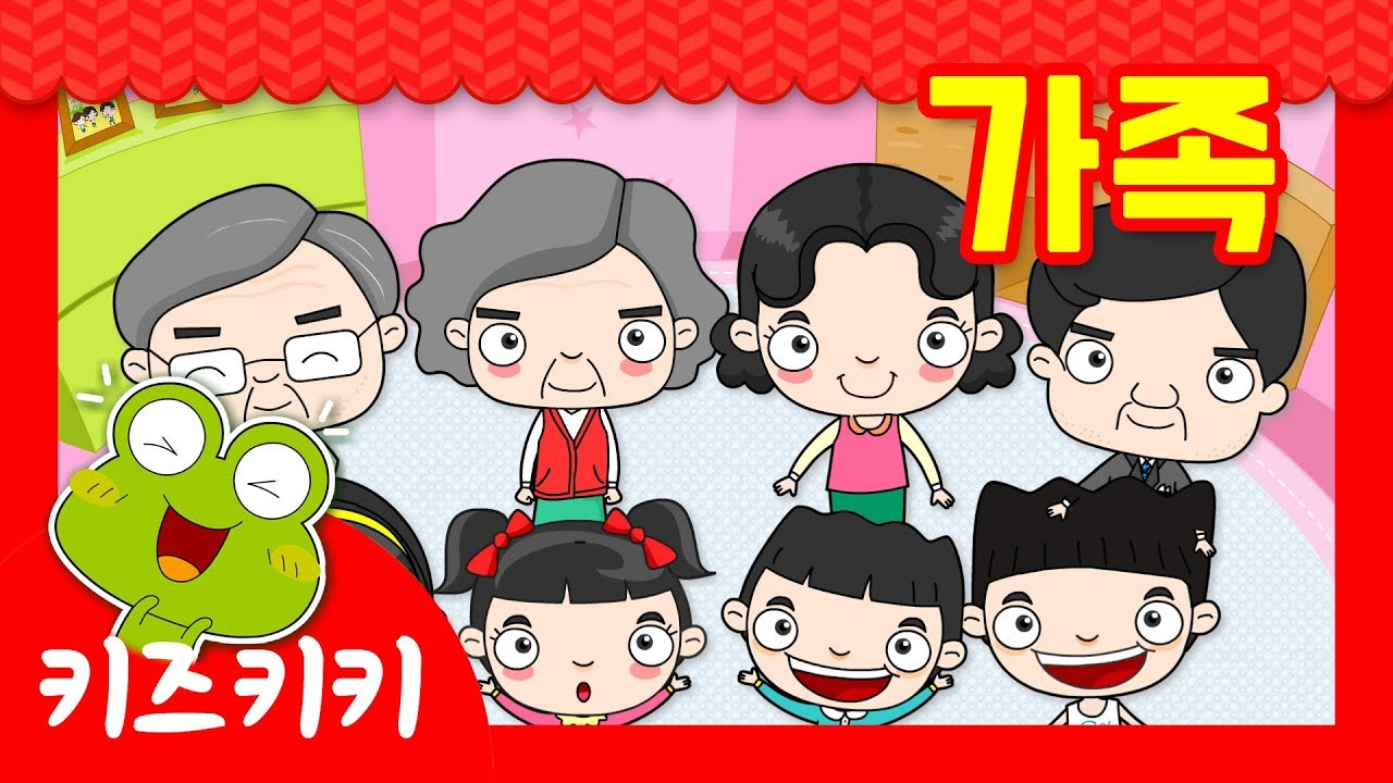 [한글단어]가족 이름 배우기-가족 한글공부|가족 낱말카드 ★ Learn Korean - Family ★한국어 유아교육|유아교육동영상