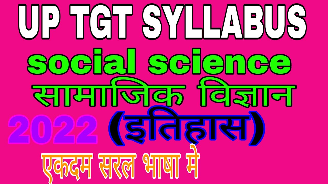 UP TGT SYLLABUS 2022 |tgt syllabus |up tgt history syllabus