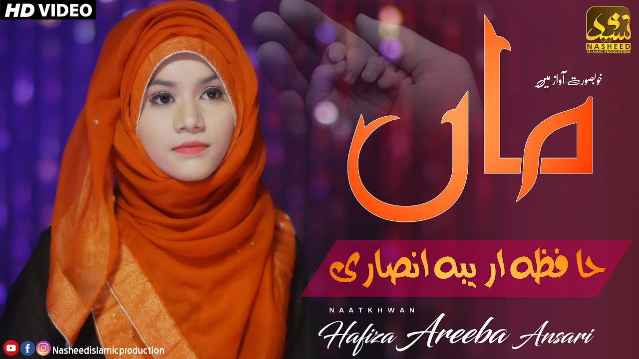 Heart Touching Kalam 2020 | Mother’s Day  |  Maa Ki Shan | Hafiza Areeba Ansari