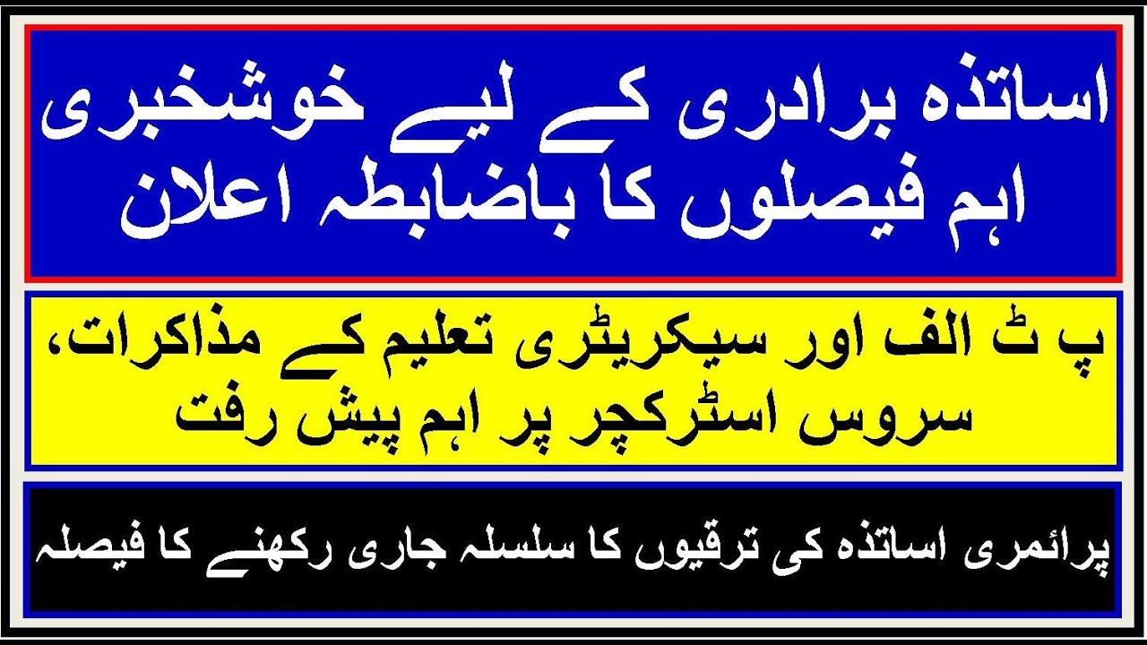 Sindh Primary Teachers | Service Structure | Promotions | RS Fast Info