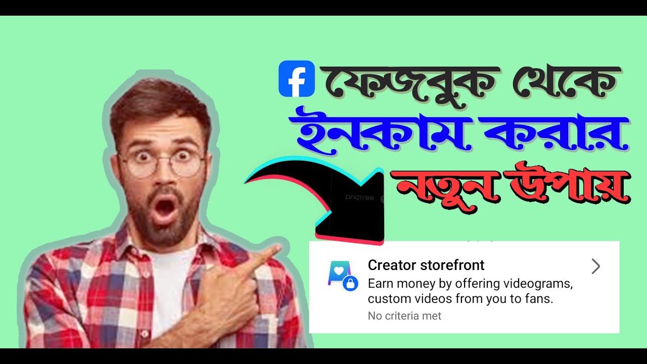 Facebook creator storefront new feature | Creator storefront ফেসবুক থেকে আয় করার নতুন মাধ্যম