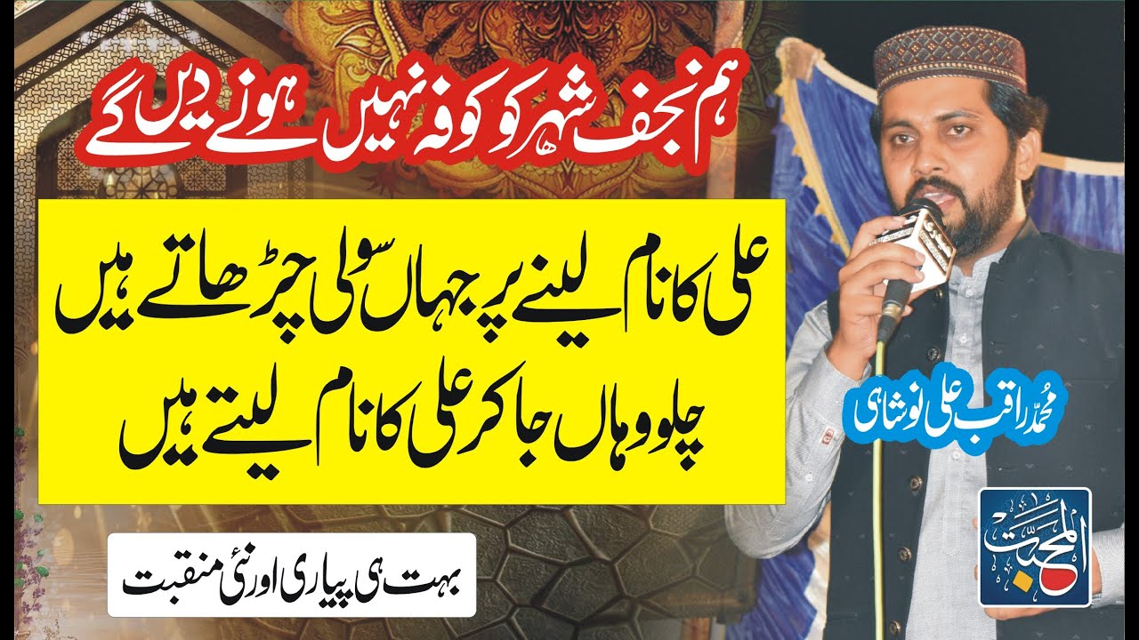 Hum Ali Par Koi Sooda Nahi Hony Dain Gy - New Manqbat by M Raqib Ali Noshahi 2022