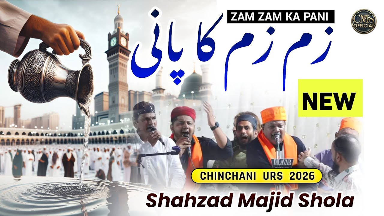 ये क़व्वाली आज भी सबको रुला देती है - Zam Zam Ka Pani | Chote Majid Shola 2026 | #ZamZam - Chinchani