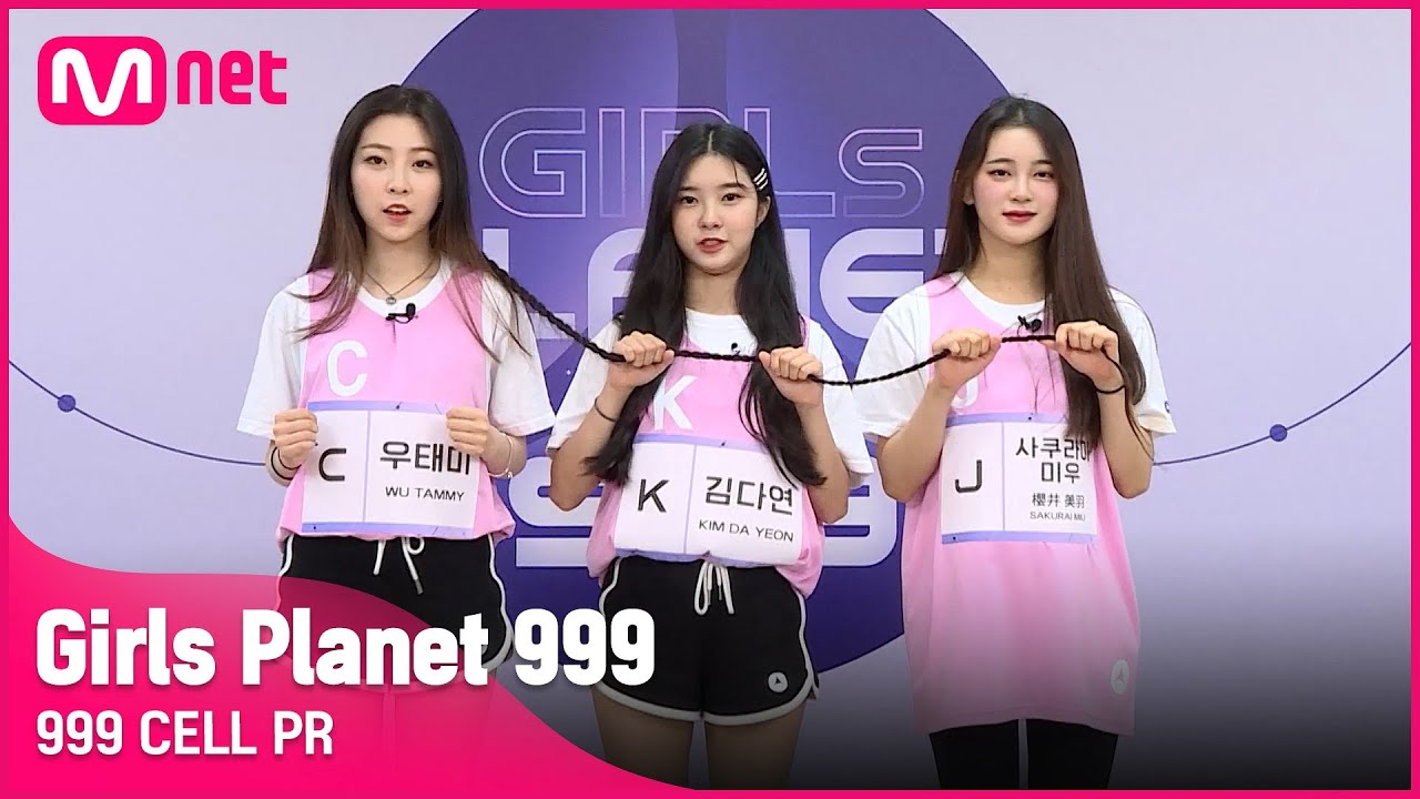 [999 CELL PR] J 사쿠라이 미우 & K 김다연 & C 우태미 #GirlsPlanet999