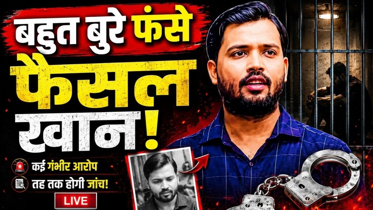 LIVE : खान सर से पूछताछ के बाद बहुत बड़ा खुलासा! Patna News | Khan Sir Arrest By Patna Police LIVE
