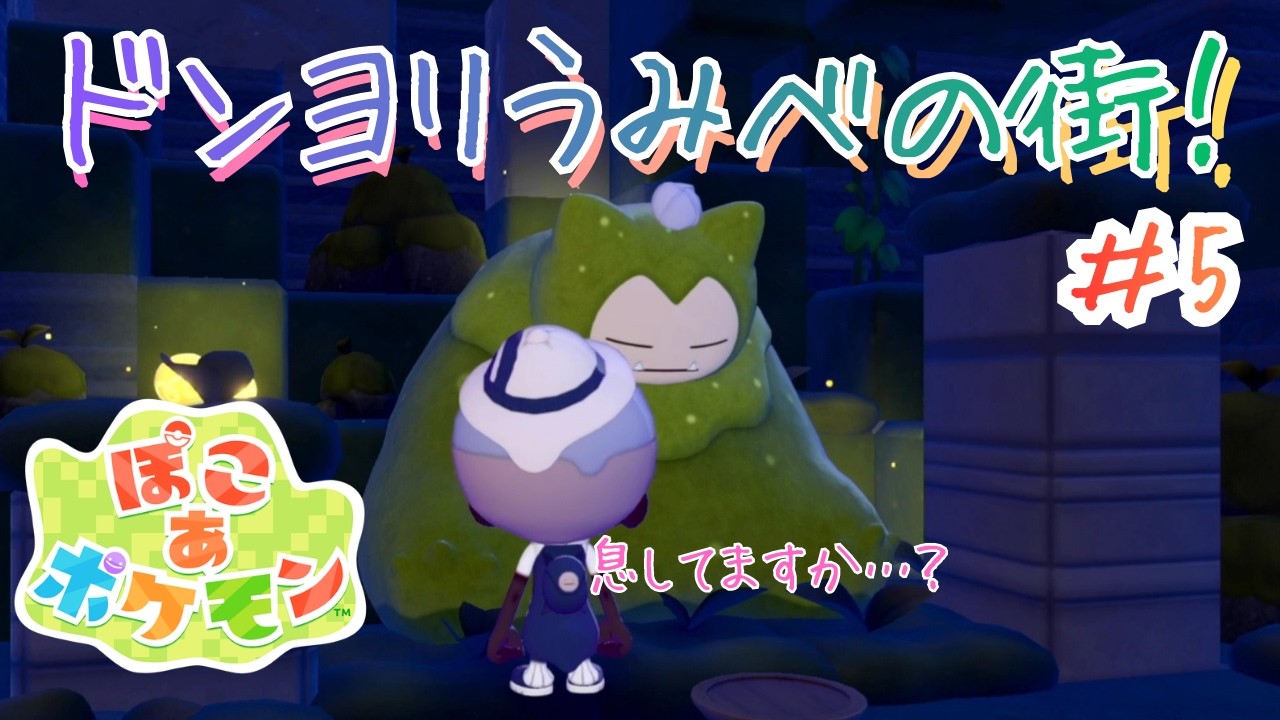 カビだらけゴンとの遭遇…見なかったことにしよう【ぽこあポケモン】