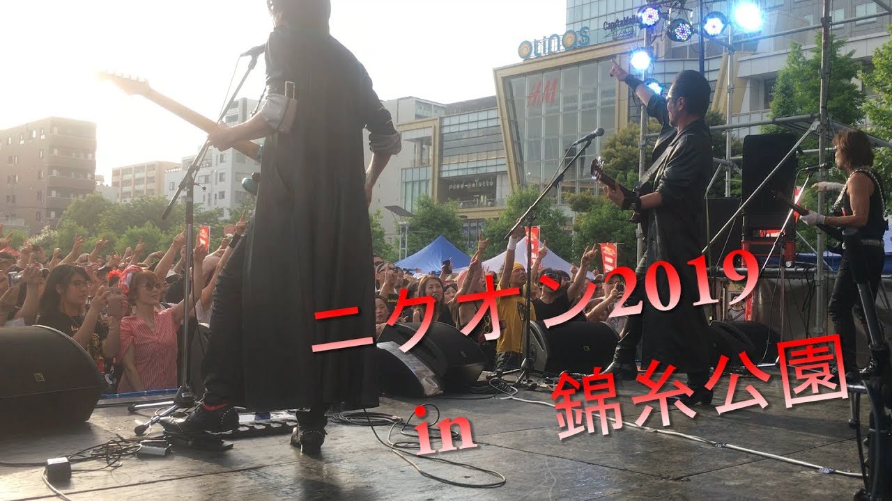 ニクオン2019 in 錦糸公園！