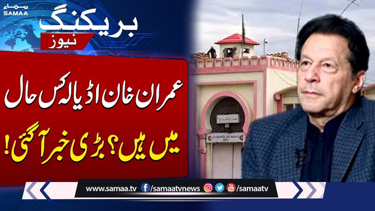 What’s Imran Khan’s Condition in Adiala Jail? | Breaking News | SAMAA TV