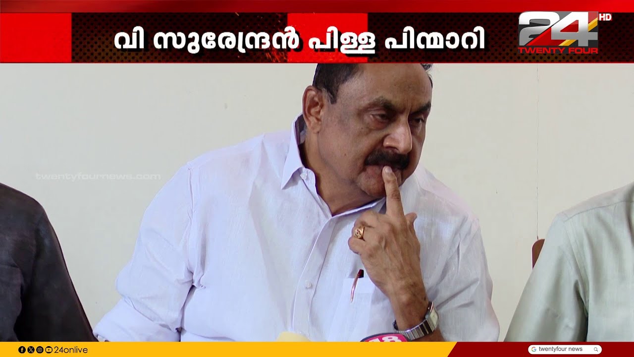 തിരുവനന്തപുരത്ത് കരമന ജയൻ NDA സ്ഥാനാർഥി; വി സുരേന്ദ്രൻപിള്ള പിന്മാറി | Karamana Jayan