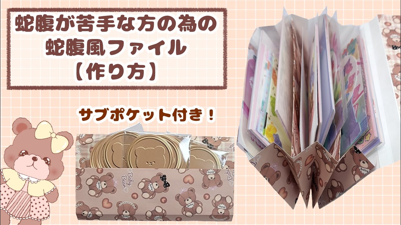 蛇腹が苦手な方の為の蛇腹風ファイル【作り方】