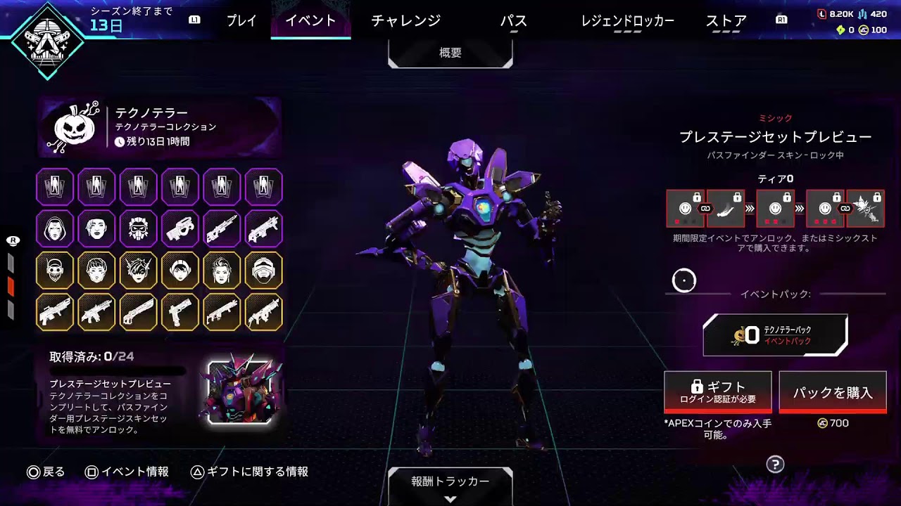 フレラン