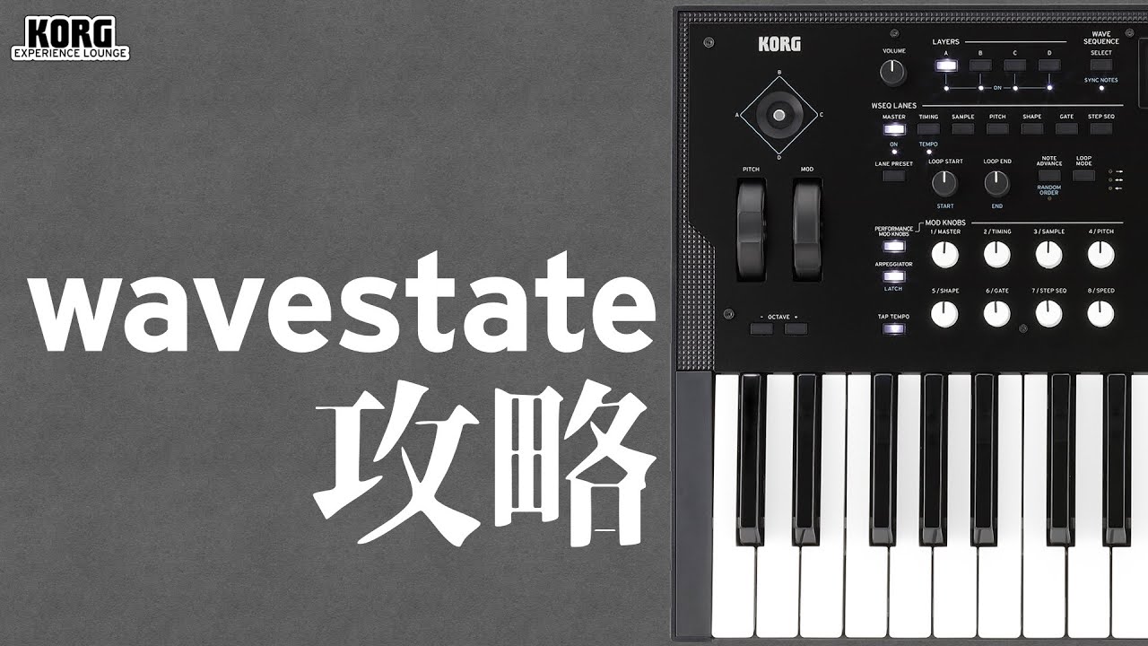 wavestate攻略
