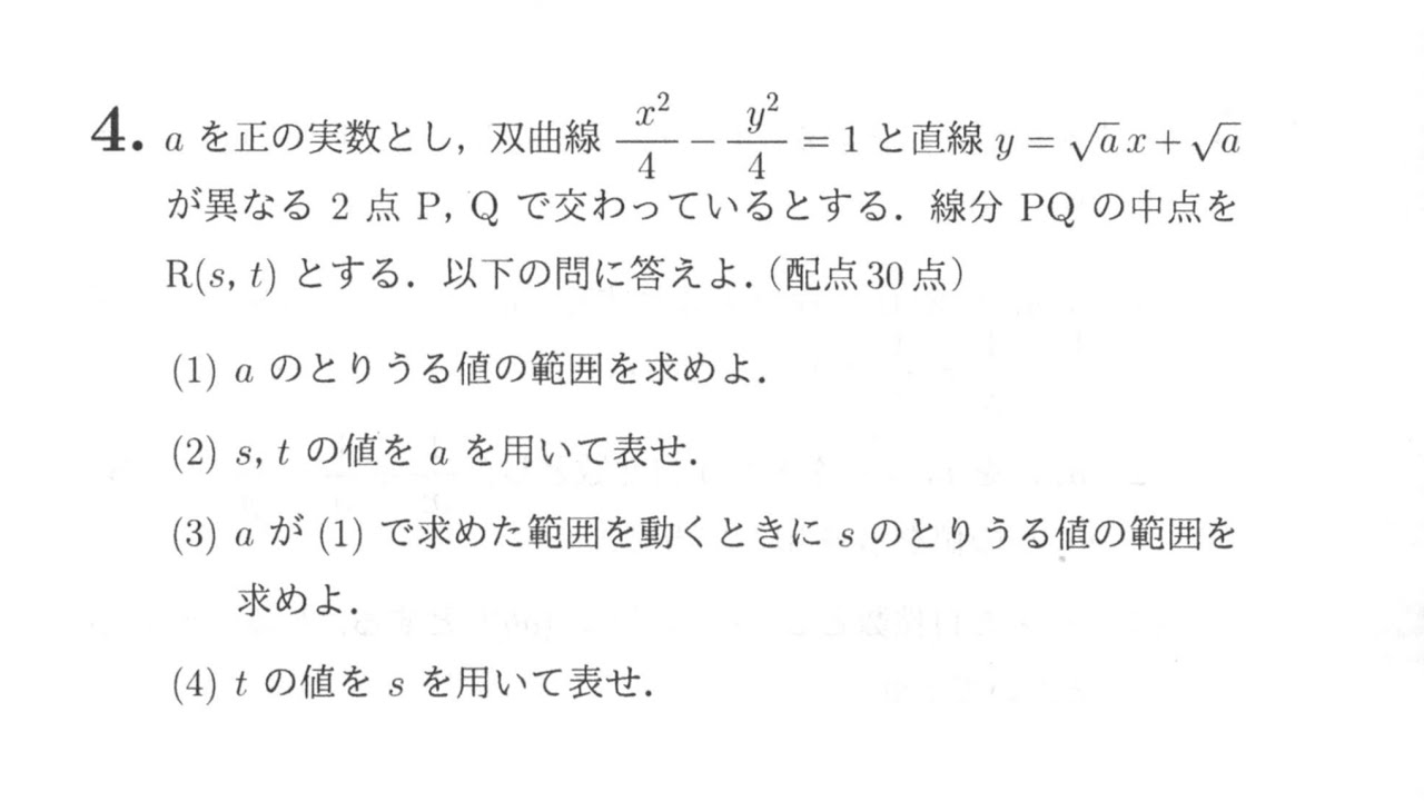 2022年 神戸大学 数学 大問4 ［双曲線と直線］