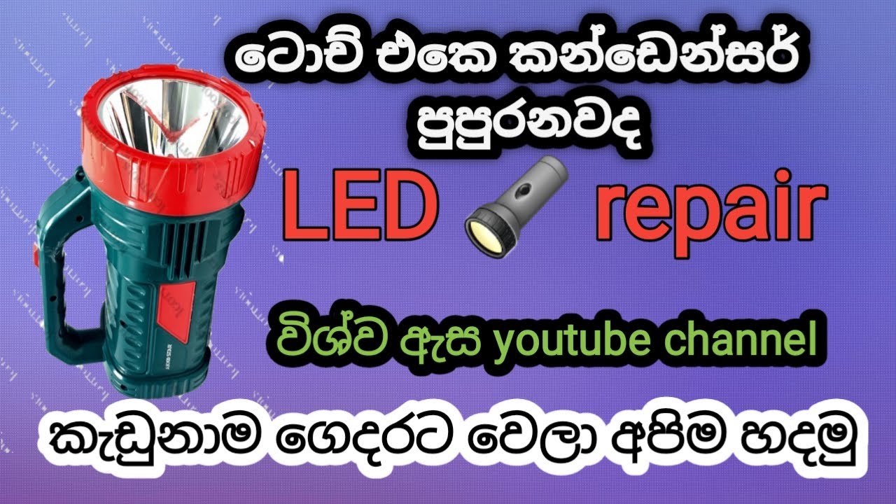 26 February 2022 LED Torch repair sinhala capacitor polt