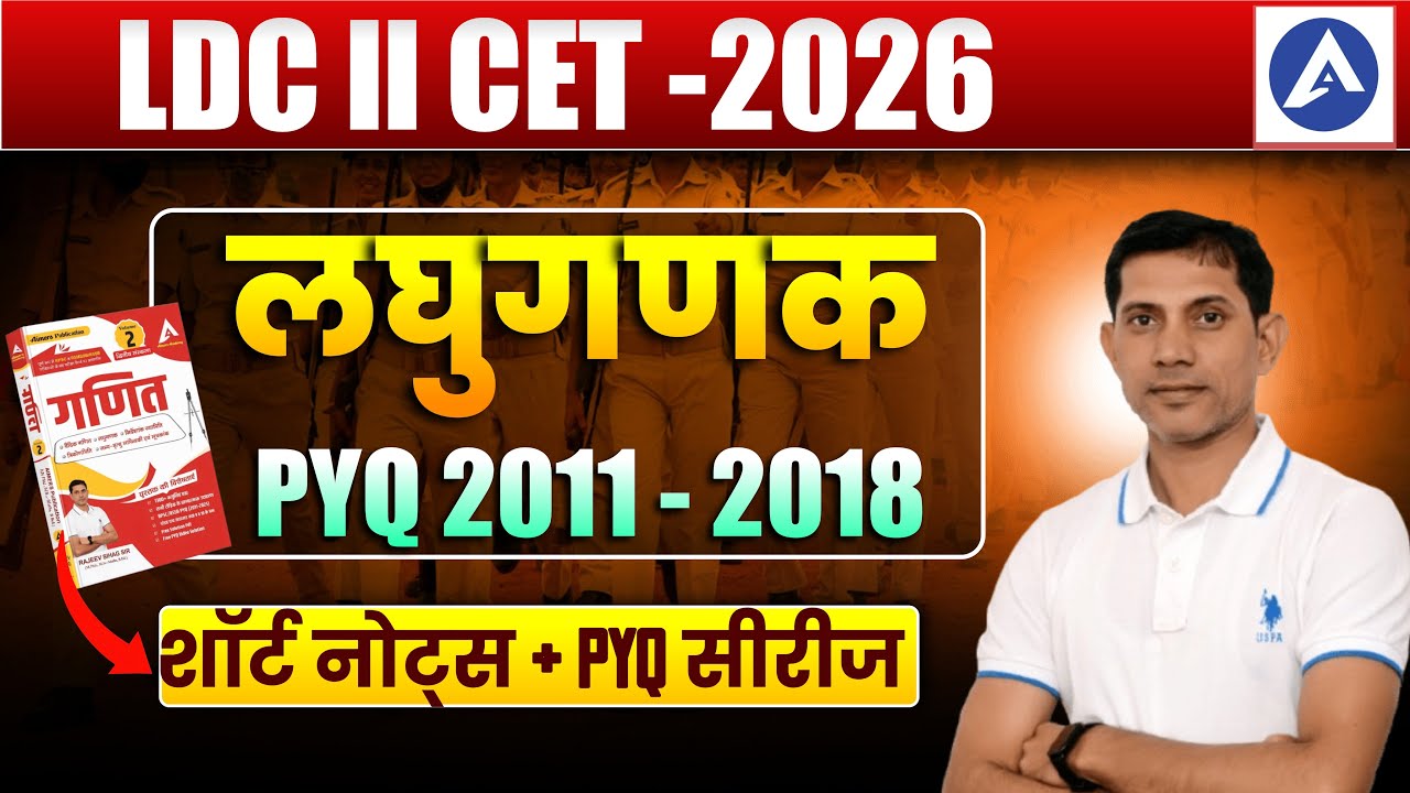 Logarithm (लघुगणक) PYQ 2011-2018 I RSSB LDC Math class 2026 | Rajasthan CET Math class | Rajeev Sir