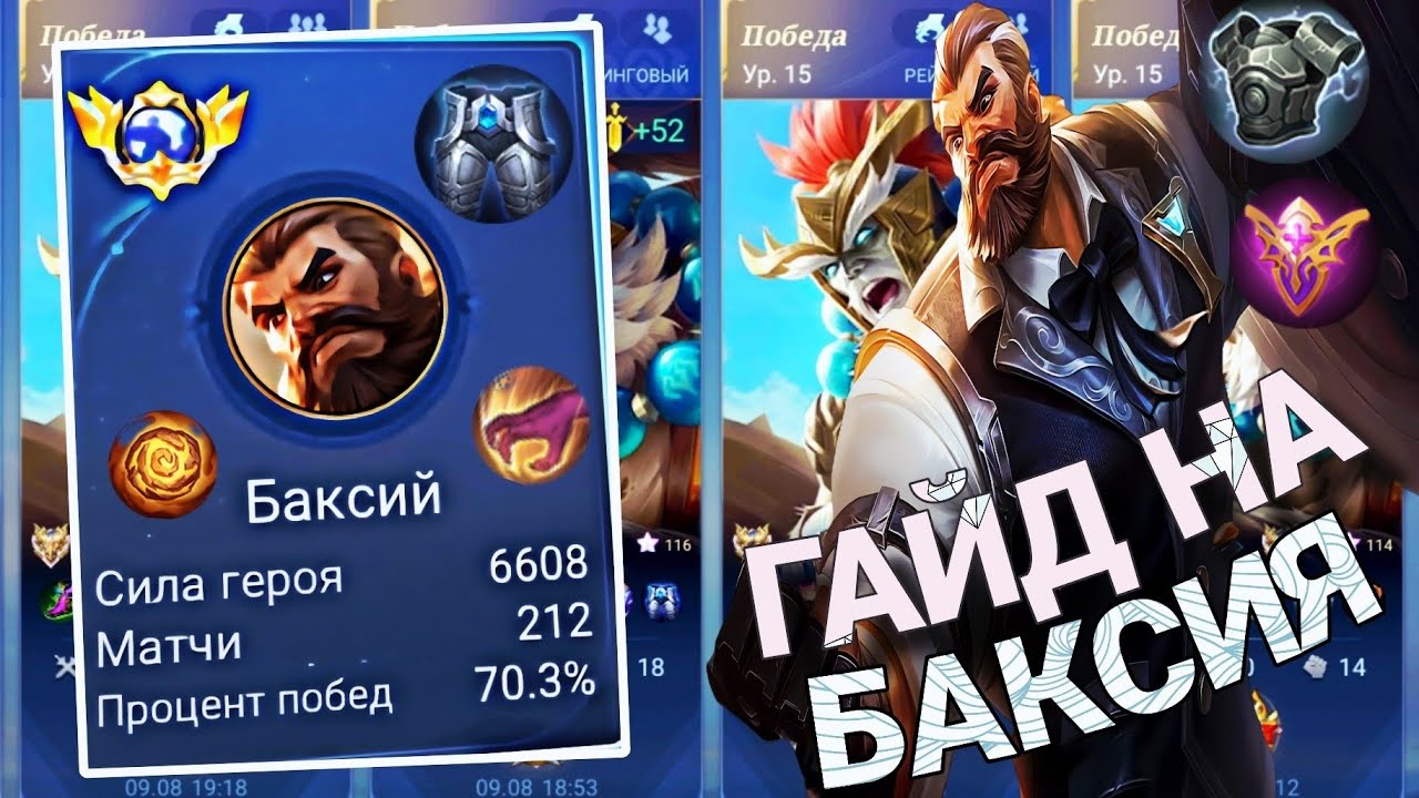 ГАЙД  ЗАЩИТНЫЕ ПРЕДМЕТЫ НА БАКСИЯ 2026 MOBILE LEGENDS MОБАЙЛ ЛЕГЕНДС