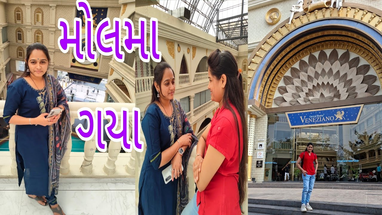 મોલમા  ગયા#vlog #shortvideo #funny #comedy #comedyfilms 