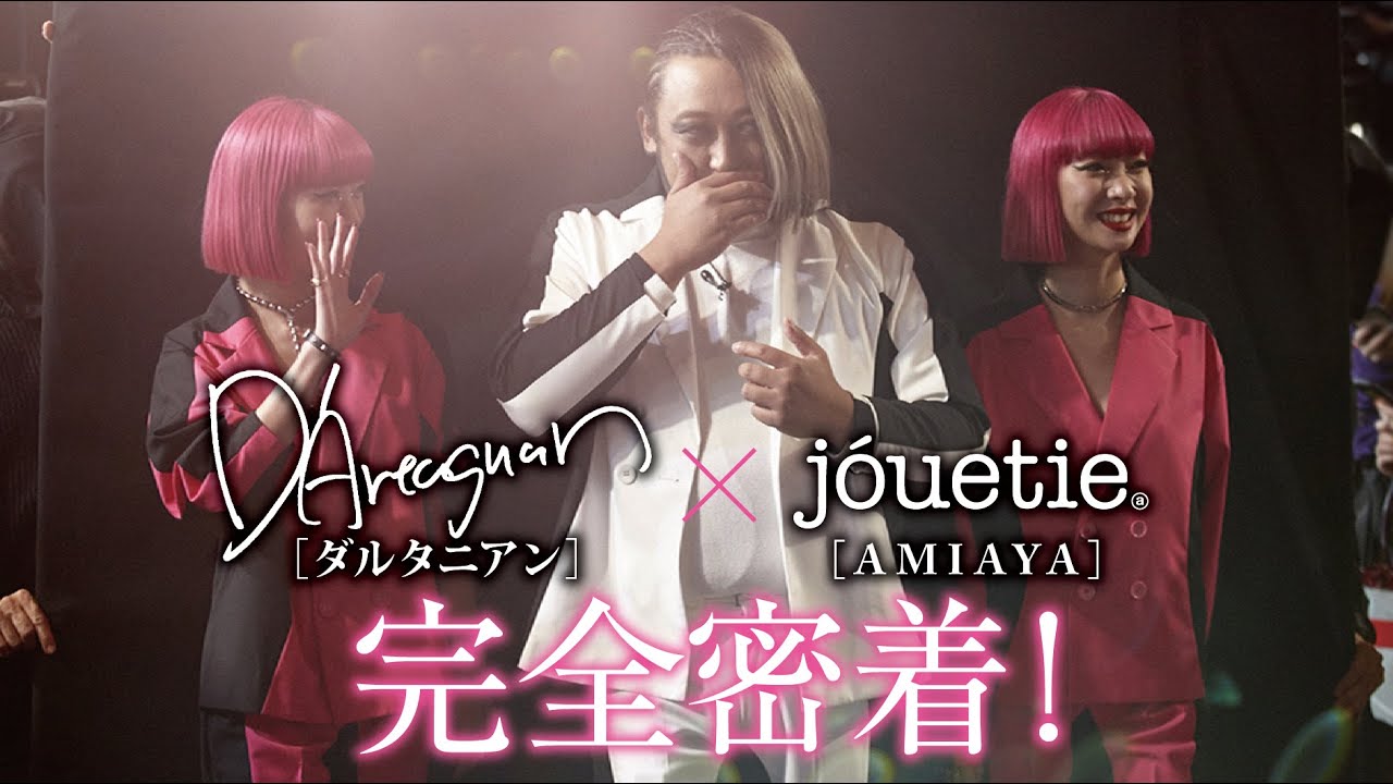 アルセーヌ・ダルタニアンとAMIAYAのファッション＆トークショーに完全密着!!【ロバート秋山のクリエイターズ・ファイル特別編】