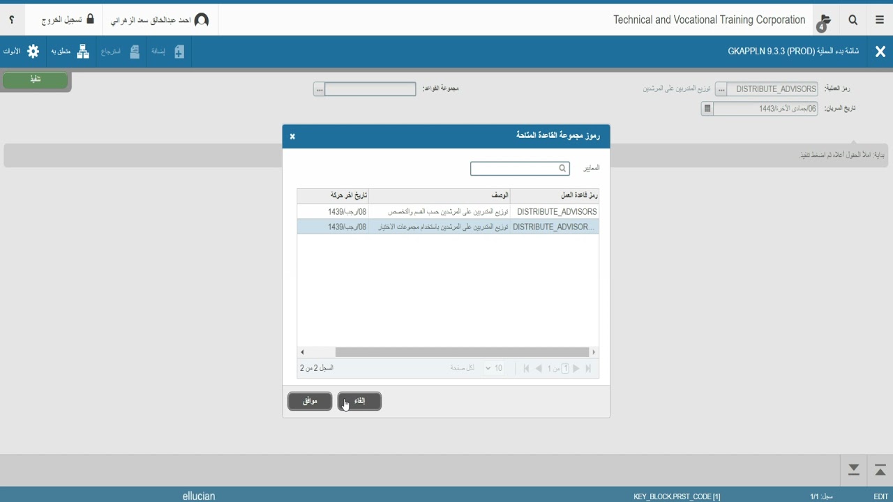 توزيع المتدربين على المرشدين (خاص برؤساء الأقسام)