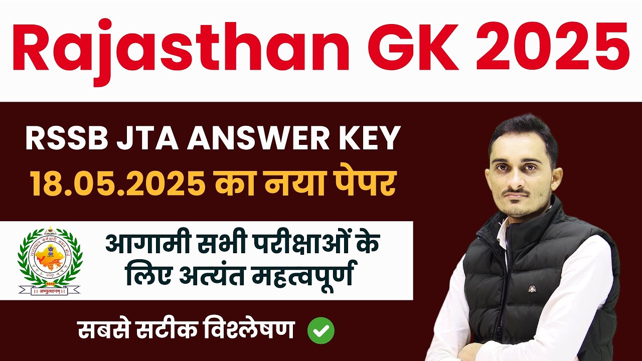 RSMSSB का नया पेपर | JTA Paper Solution 18.05.2025 | Rajasthan Gk Paper Solution 2025 | Om Bishnoi