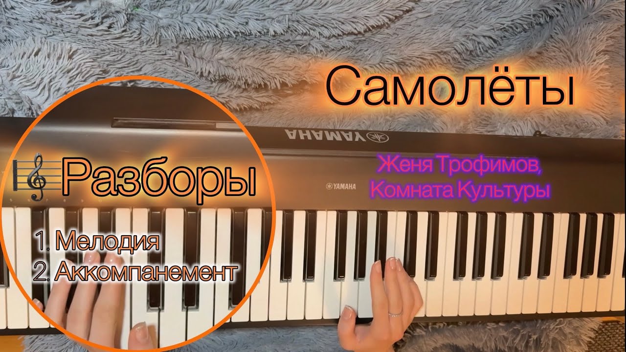 Разборы песни 