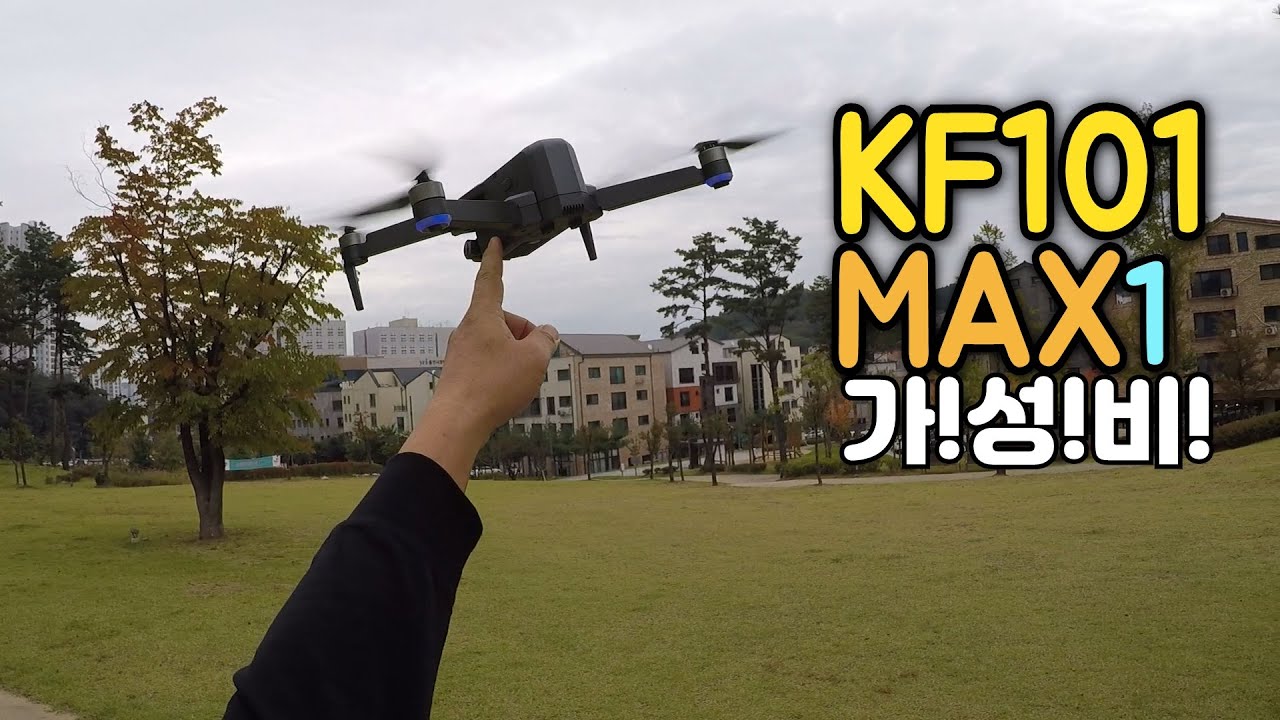 KF101 MAX1 20만원대 이건 반칙아님?!! 배터리3000mah,EIS,3축짐벌 4K영상,sony이미지센서...#kf101max1 #drone #항공샷