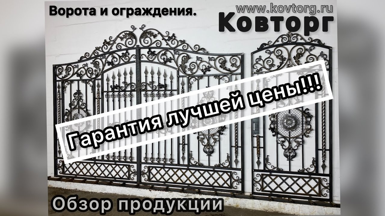 Ковторг. Ворота. Обзор продукции на складе. Доставка по России.