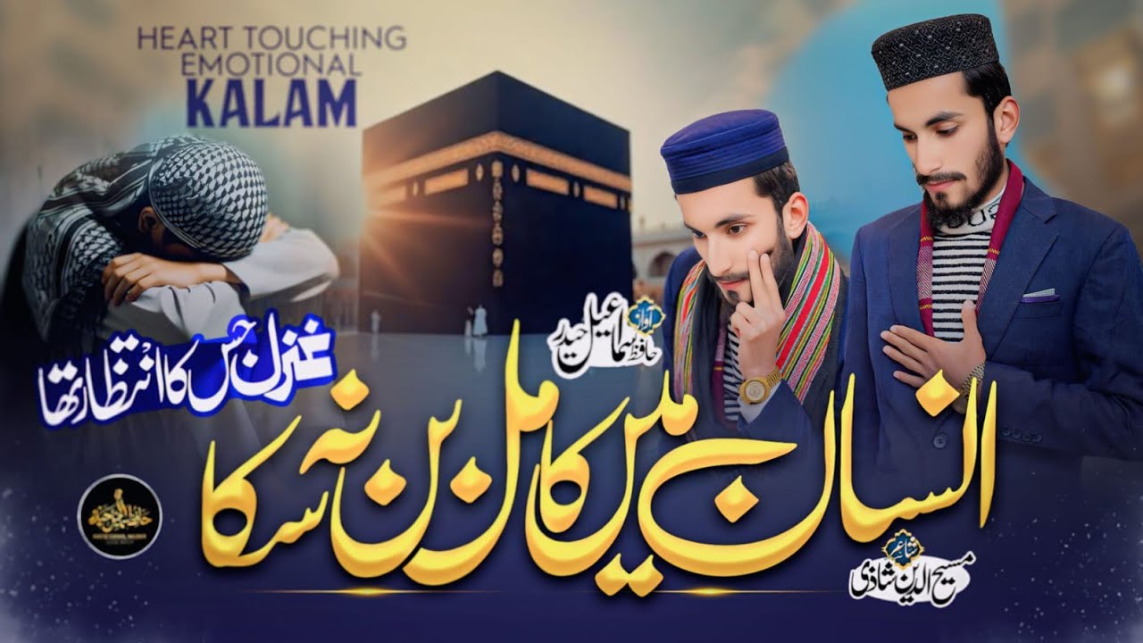 Emotional Kalaam|| Insaan mein kamil ban na saka|| Heart Touching Kalaam 2026|| Hafiz Ismail Haider 