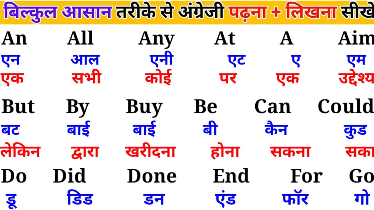 How to Learn English//English bolna padhna kaise seekhe//Vocabulary words//English speaking course..