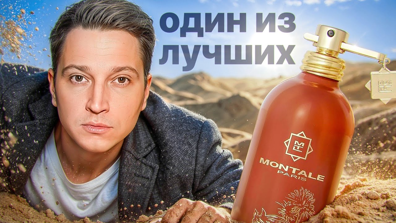 Montale Arabians Musk